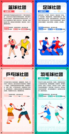 地产运动海报