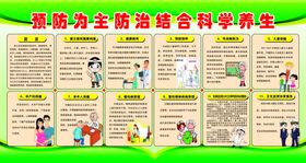 科学养生