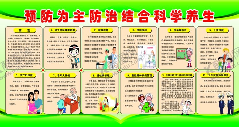 编号：13875909131159394349【酷图网】源文件下载-科学养生