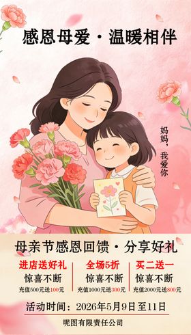 母亲节充值海报