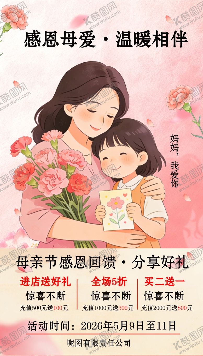 编号：44656604030015207255【酷图网】源文件下载-母亲节充值海报