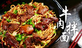 牛肉拌面