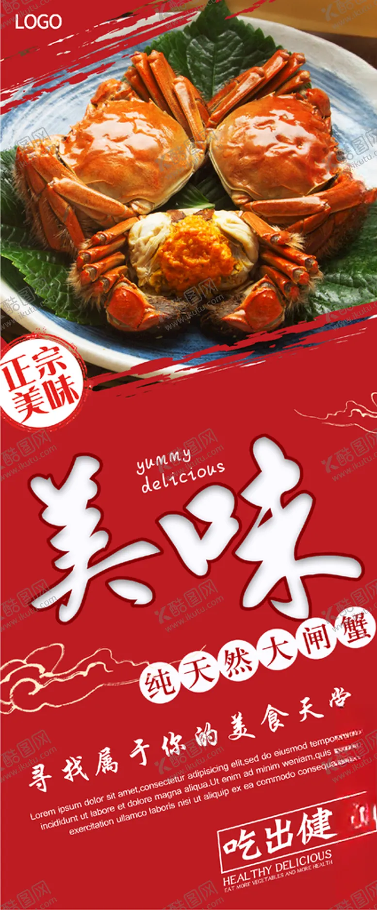 编号：36744905091706574899【酷图网】源文件下载-美味大闸蟹