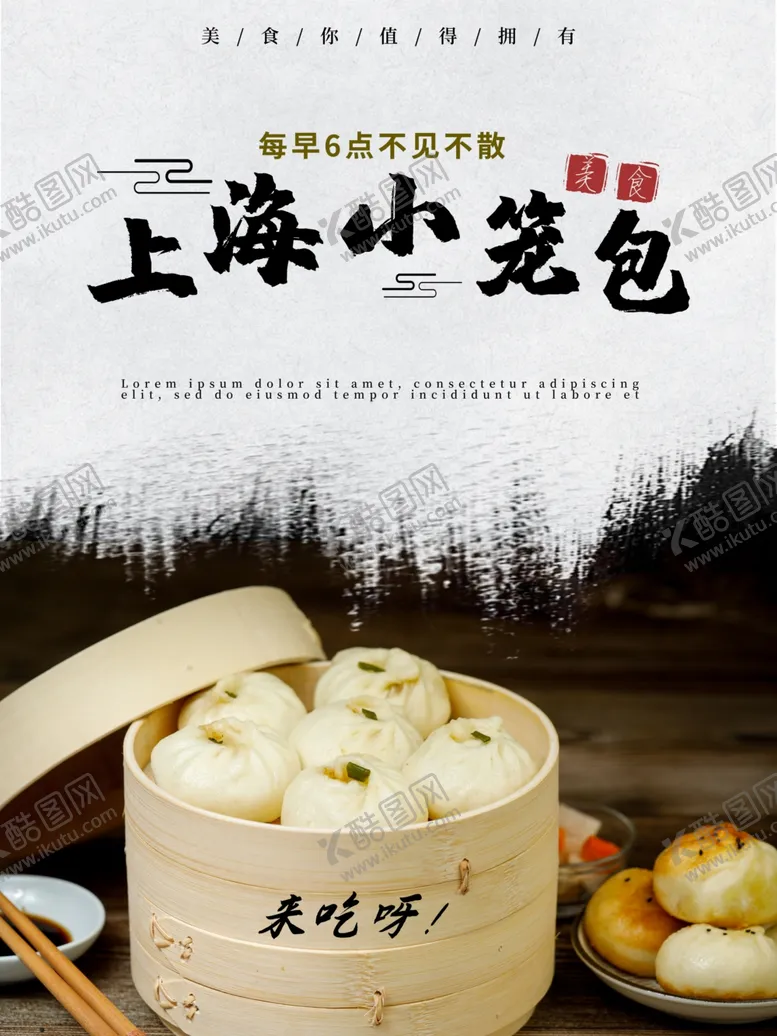 编号：24884407010619382744【酷图网】源文件下载-小笼包