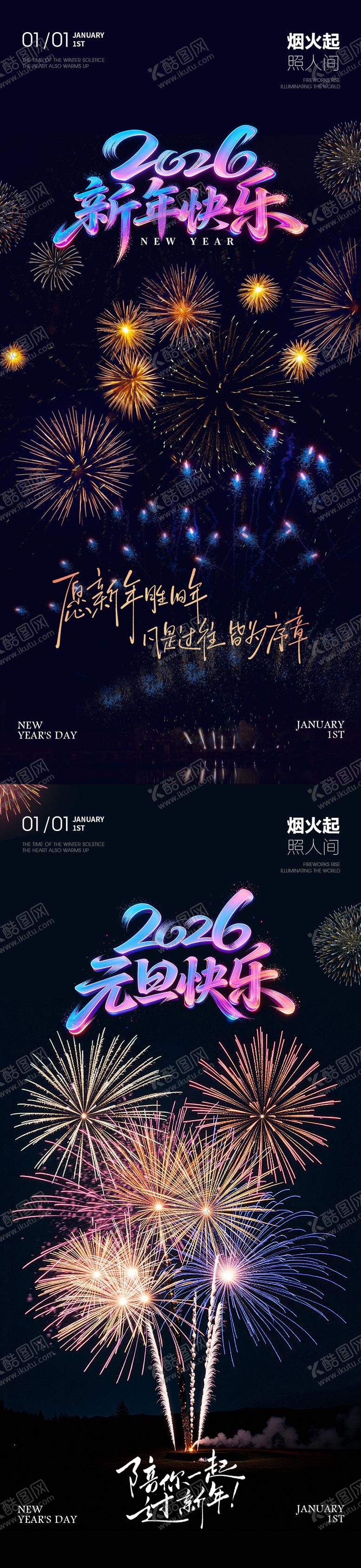 编号：39707512191847176344【酷图网】源文件下载-2026新年元旦跨年烟花夜景海报
