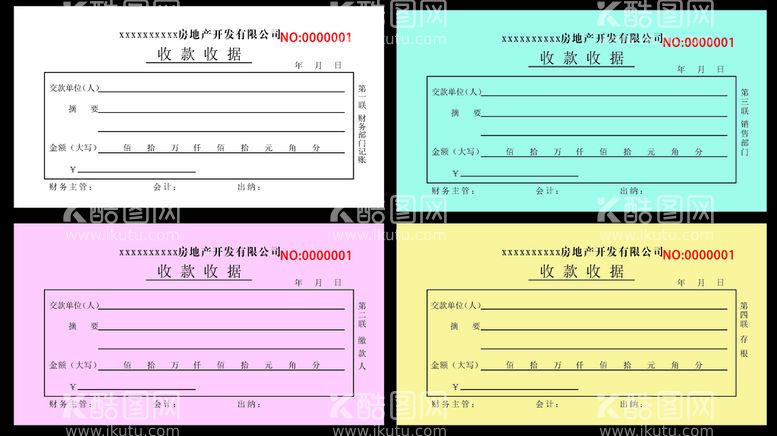 编号：36986801272030406851【酷图网】源文件下载-收款收据单 四联单 财务单 