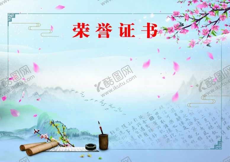 编号：82726701190930248039【酷图网】源文件下载-书法证书五