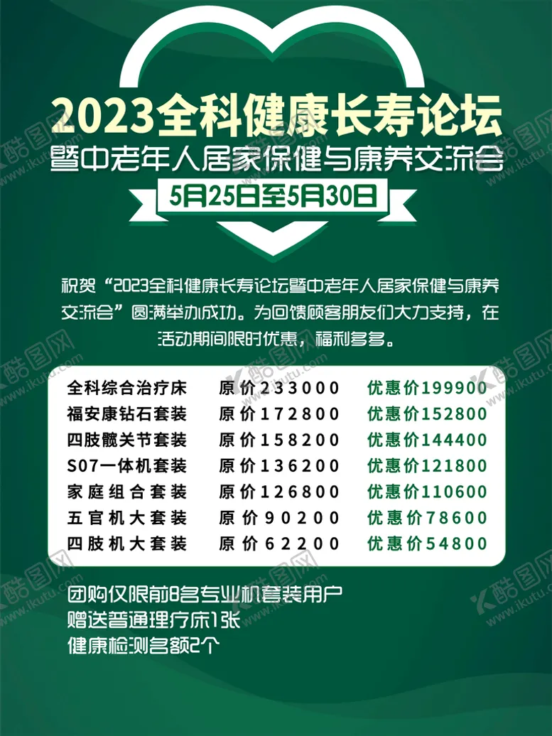 编号：07239809220249303157【酷图网】源文件下载-绿色背景