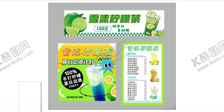 编号：47048205032037468379【酷图网】源文件下载-柠檬茶灯箱