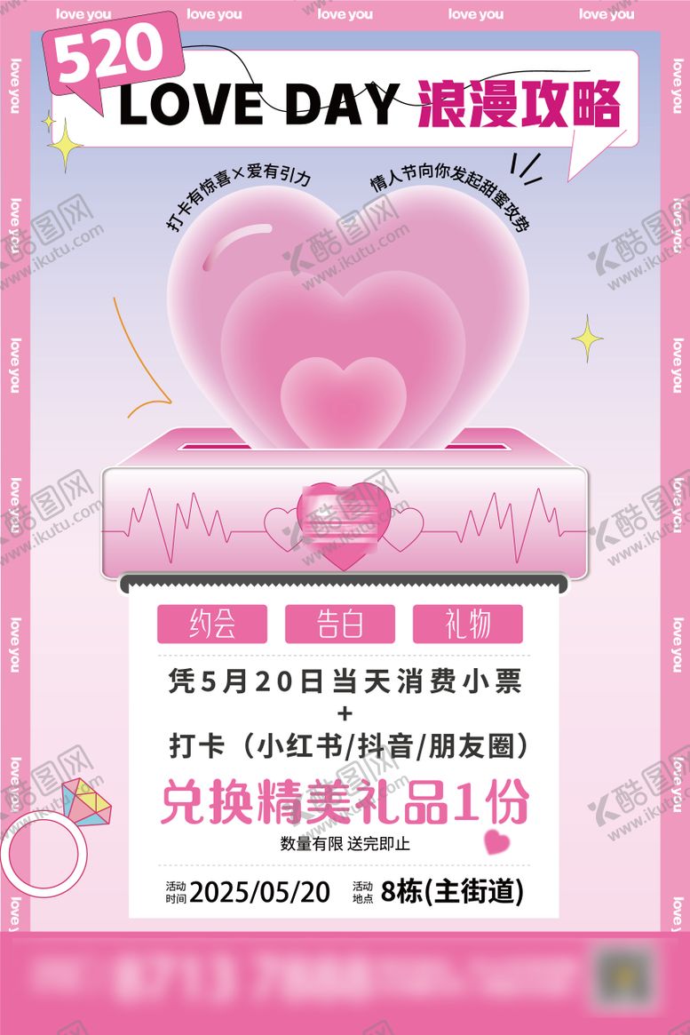 编号：54982305172201385605【酷图网】源文件下载-520情人节活动规则牌海报