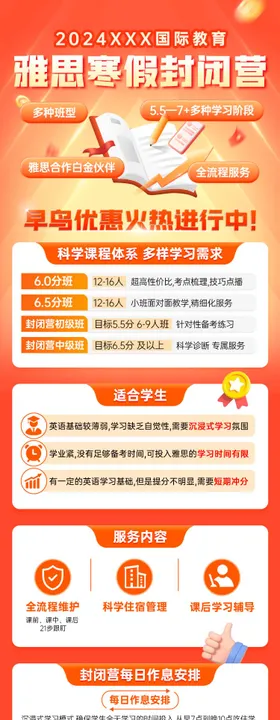 雅思寒假封闭营长图