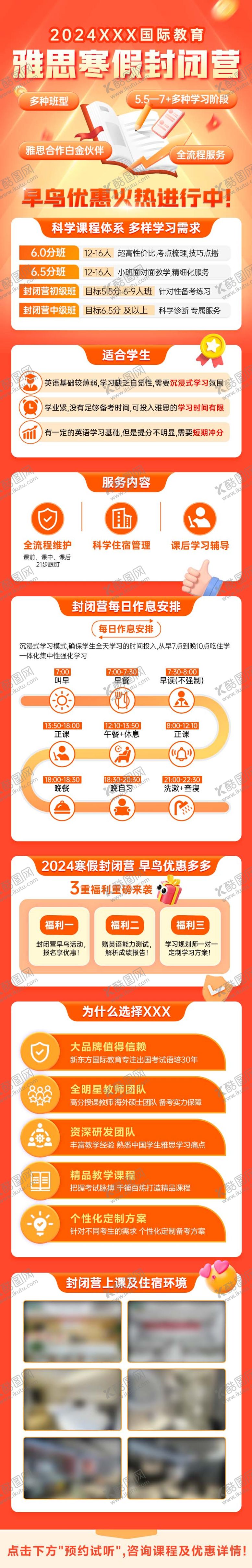 编号：72264211041856018017【酷图网】源文件下载-雅思寒假封闭营长图