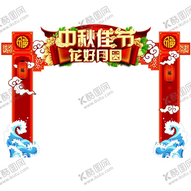 编号：37861605091743058190【酷图网】源文件下载-中秋节海报