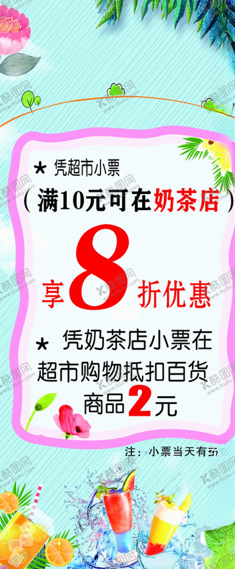 编号：51208710172039309507【酷图网】源文件下载-奶茶展架