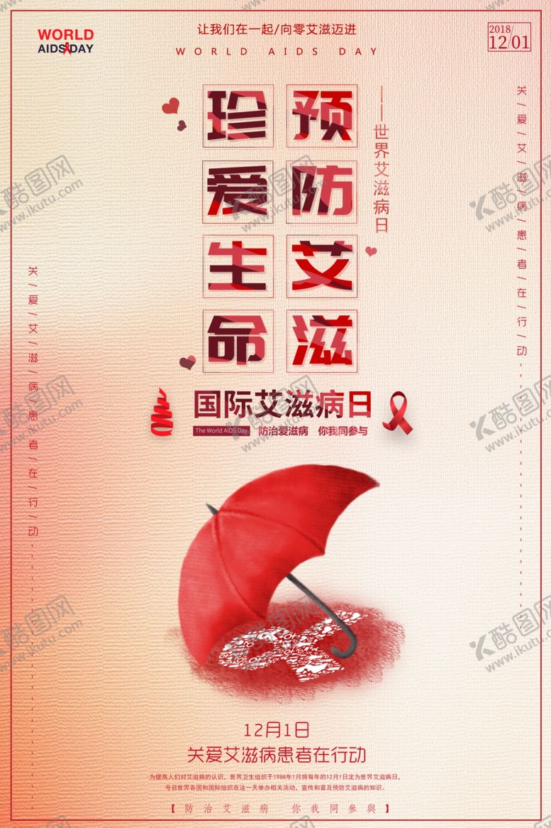 编号：92675410290300134961【酷图网】源文件下载-预防艾滋病