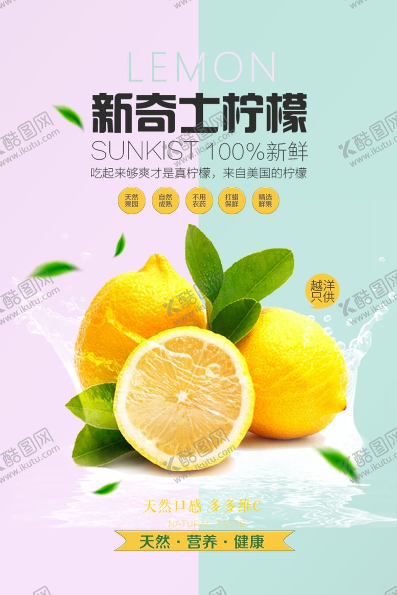 编号：22266510021930224874【酷图网】源文件下载-天然有机柠檬海报宣传