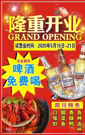 隆重开业啤酒免费喝