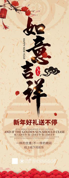 吉祥如意