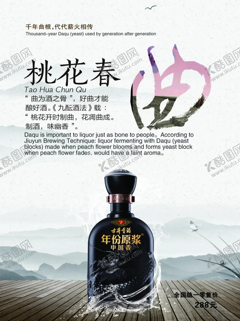 编号：84450204240812451214【酷图网】源文件下载-古井贡酒海报