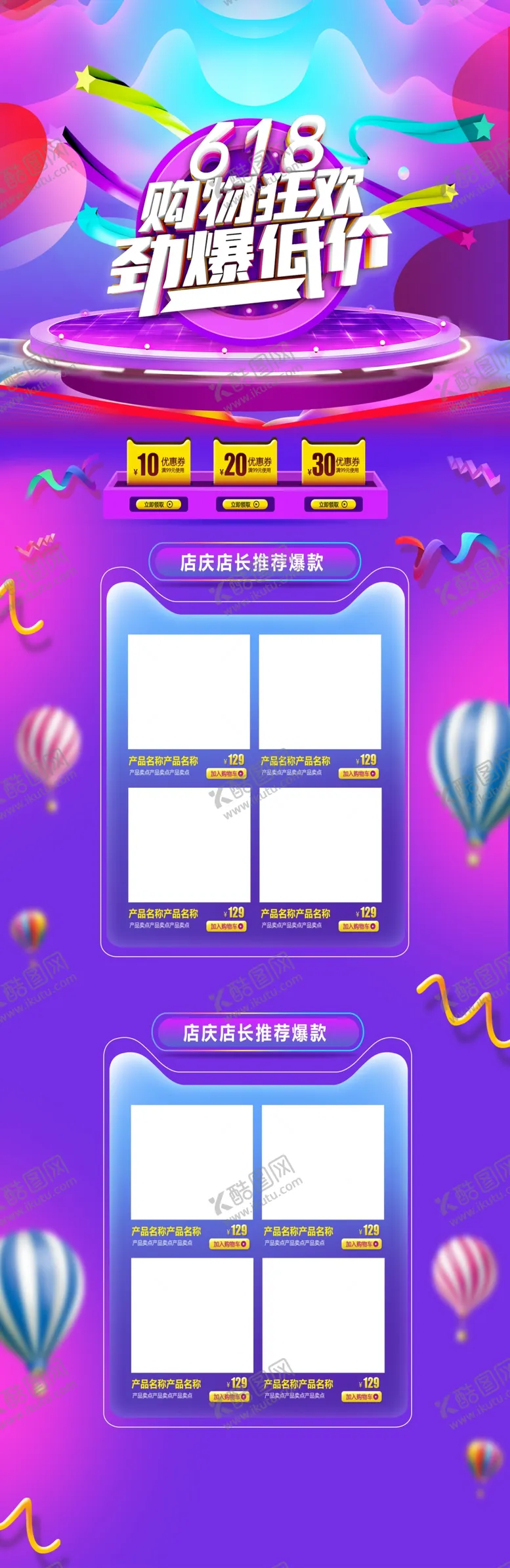 编号：58894109082215237392【酷图网】源文件下载-618广告