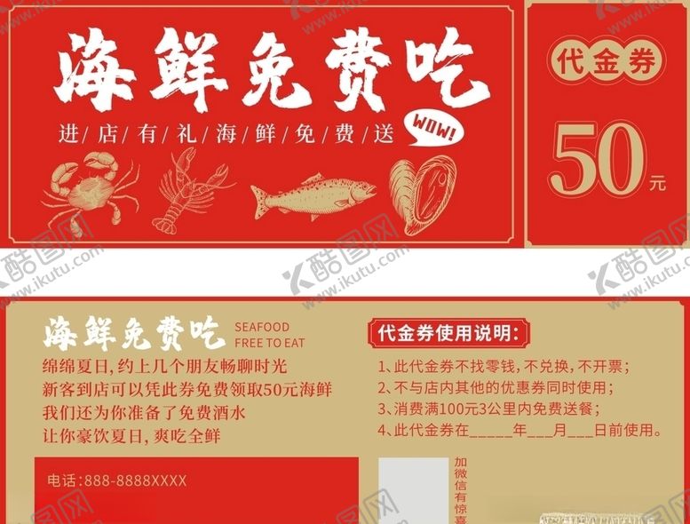 编号：48216606290849096256【酷图网】源文件下载-海鲜代金券