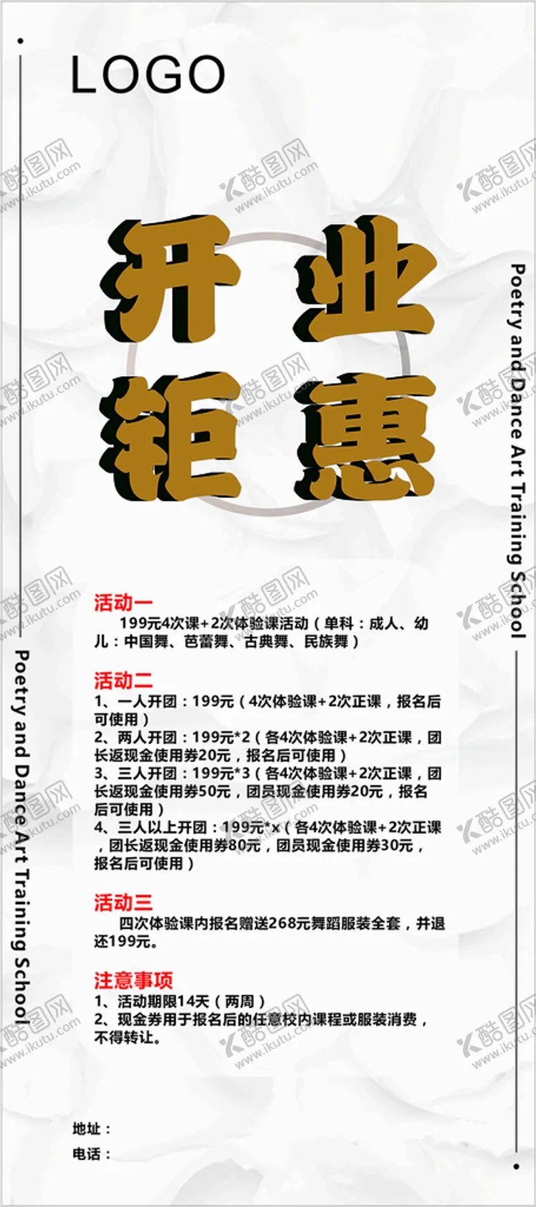 编号：80188302030201464999【酷图网】源文件下载-开业钜惠