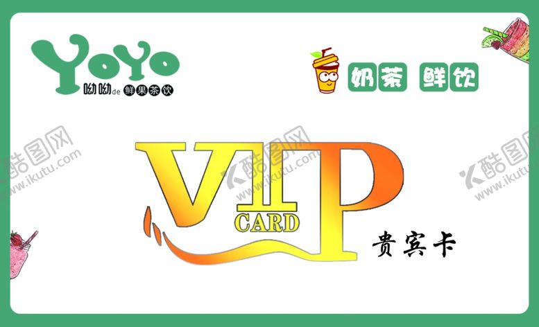 编号：43689106281131504840【酷图网】源文件下载-奶茶卡