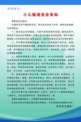 小儿输液告知