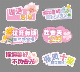 春季樱花出游手举牌