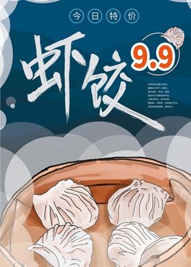虾饺海报