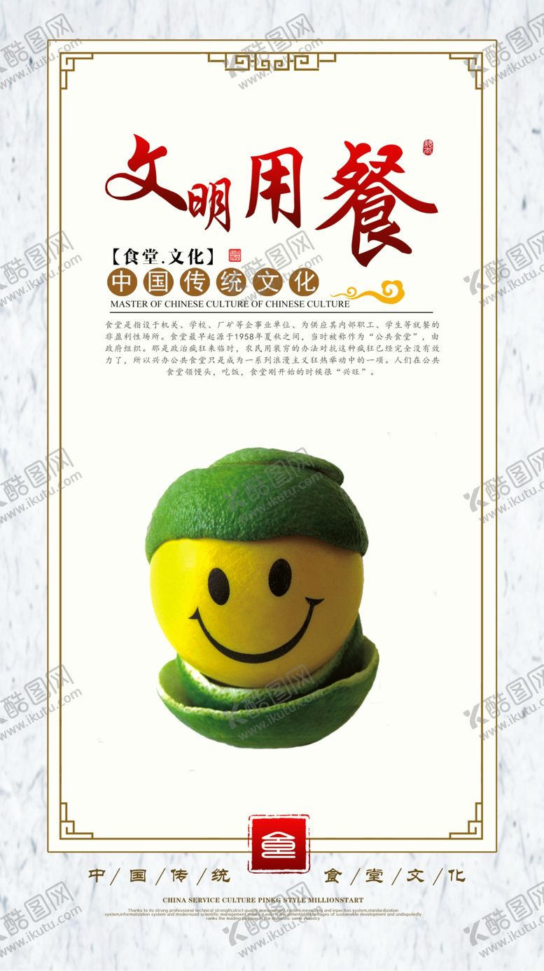 编号：55241207051325074373【酷图网】源文件下载-文明用餐
