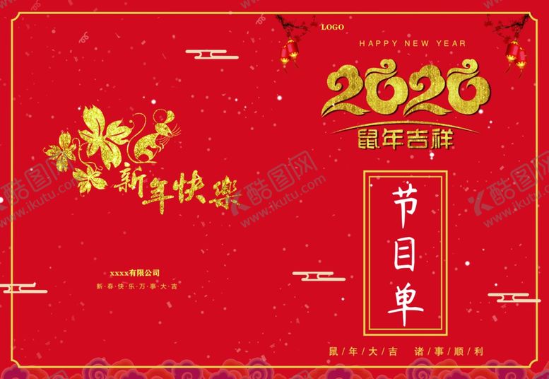 编号：31340009161836288303【酷图网】源文件下载-晚会节目单