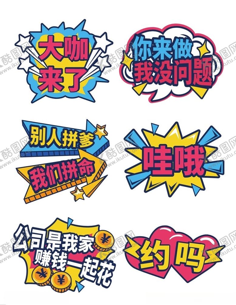 编号：74062904101653183692【酷图网】源文件下载-团建手举牌