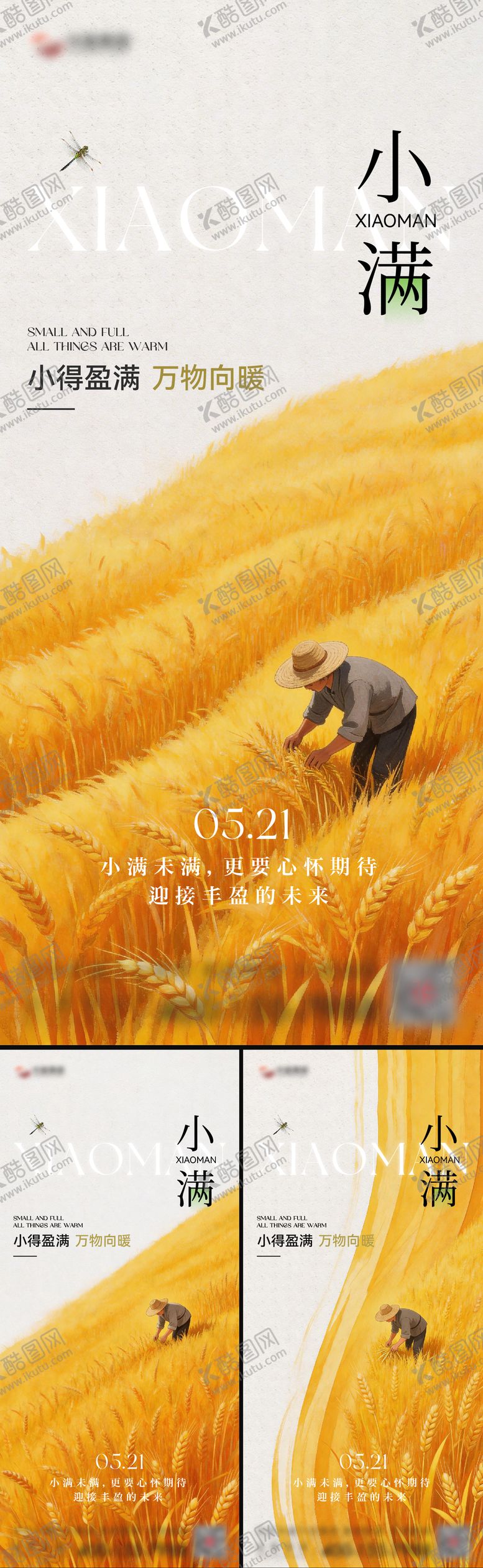 编号：71594405222338284562【酷图网】源文件下载-小满节气海报