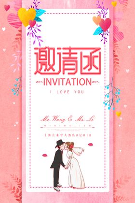 婚庆邀请函