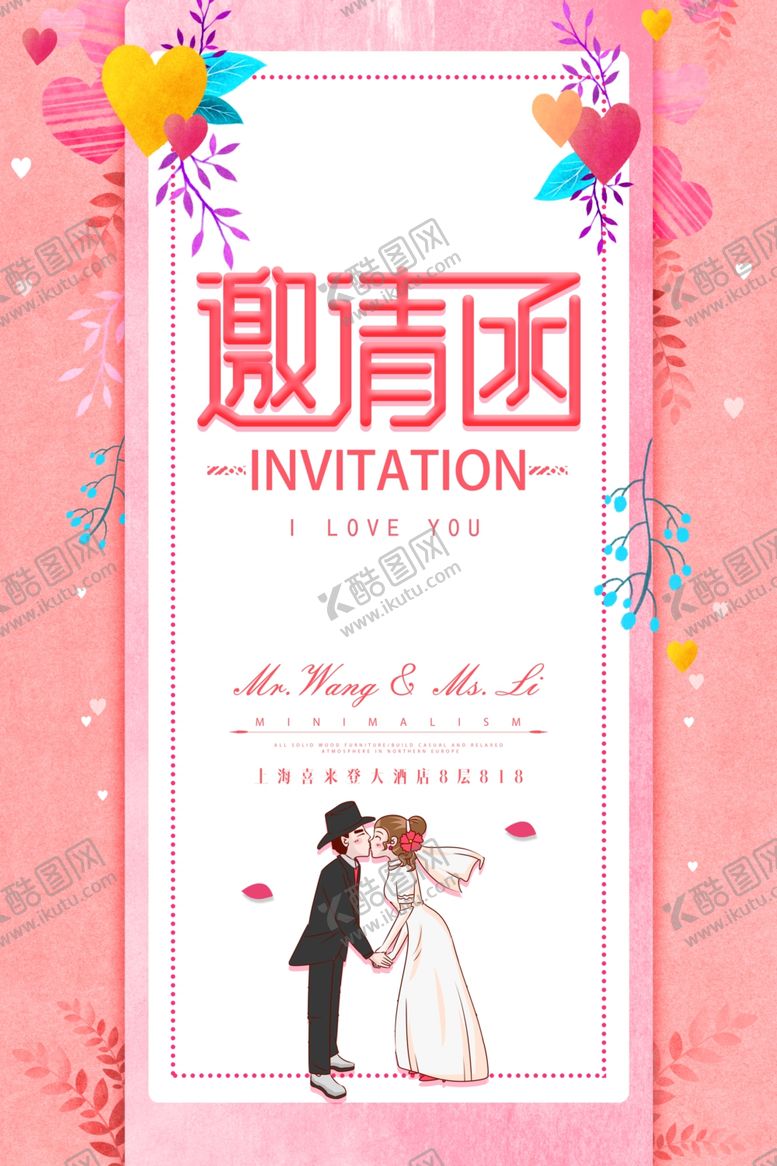 编号：58757906271613509101【酷图网】源文件下载-婚庆邀请函