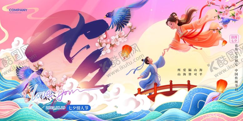 编号：92652110030129015568【酷图网】源文件下载-七夕情人节海报