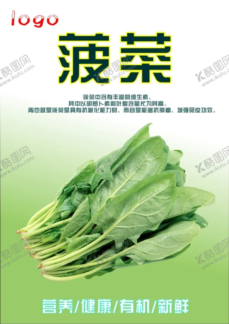 编号：34506912051007127831【酷图网】源文件下载-菠菜海报