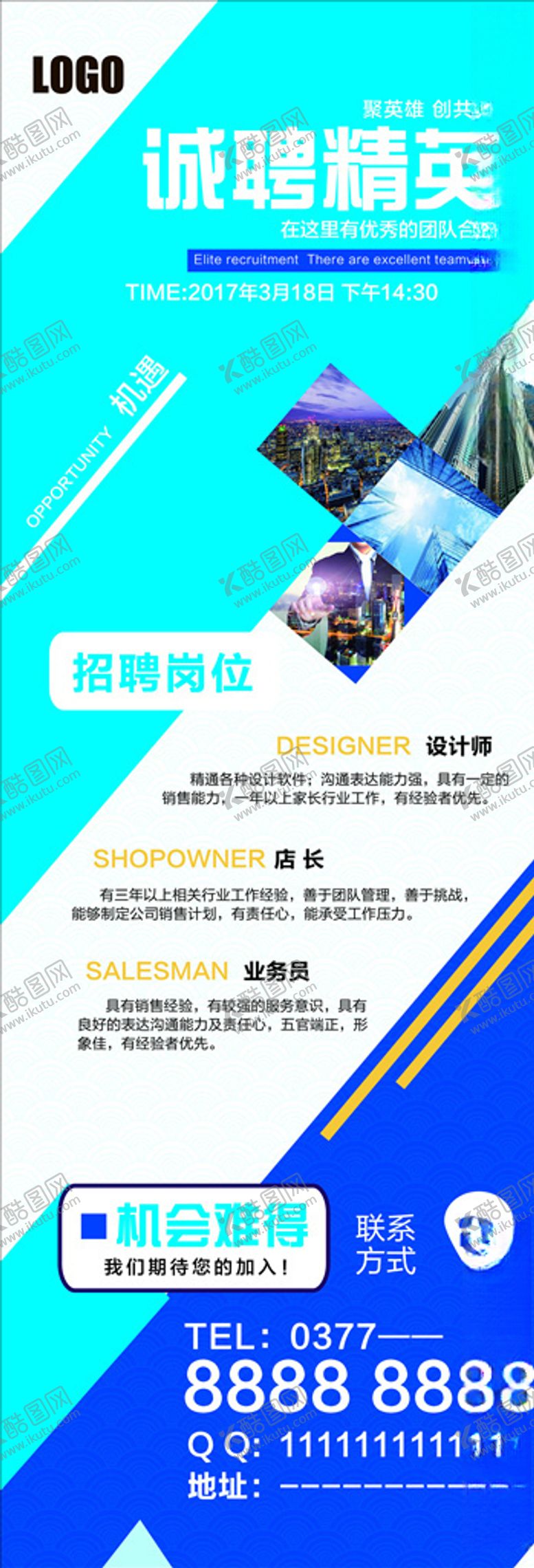 编号：89883804202015523472【酷图网】源文件下载-招聘易拉宝