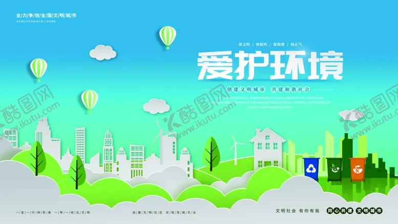 编号：97497507010111249189【酷图网】源文件下载-环保宣传海报