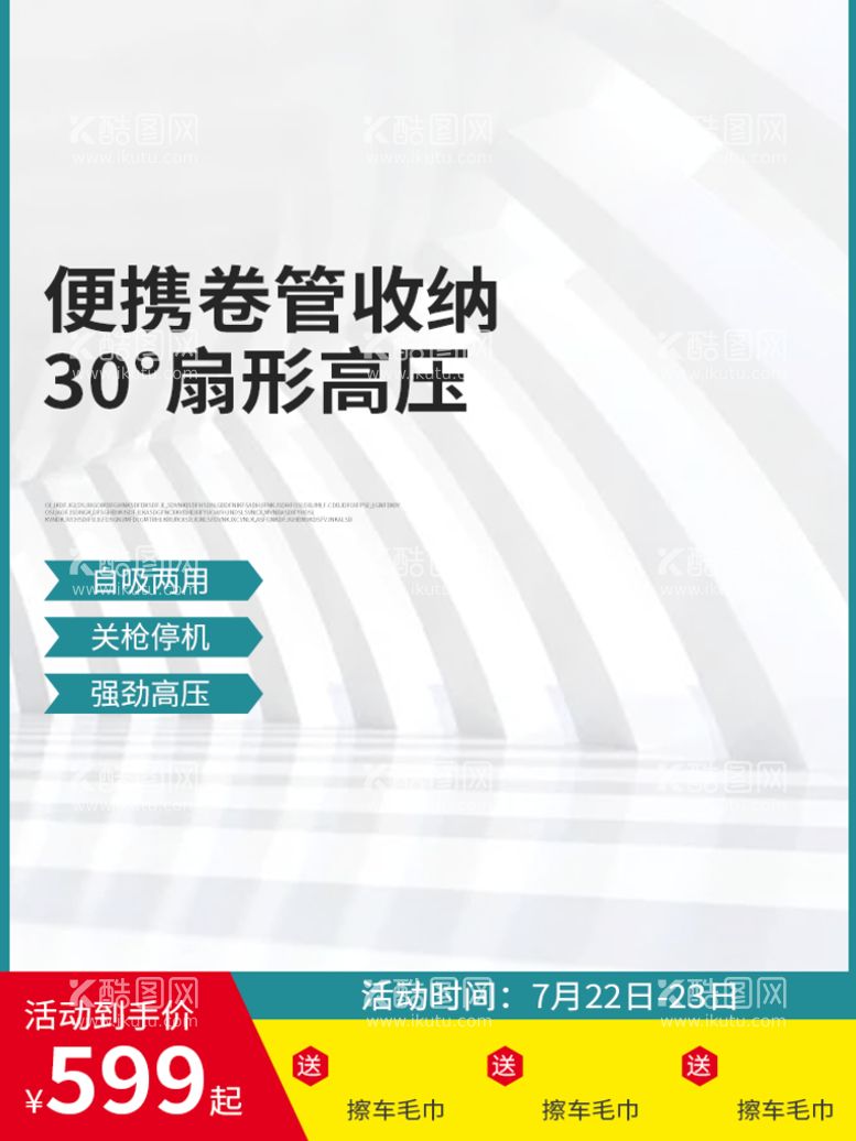 编号：80510611111906156153【酷图网】源文件下载-电商主图模板