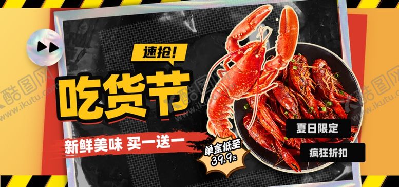 编号：25946202122209582177【酷图网】源文件下载-吃货节