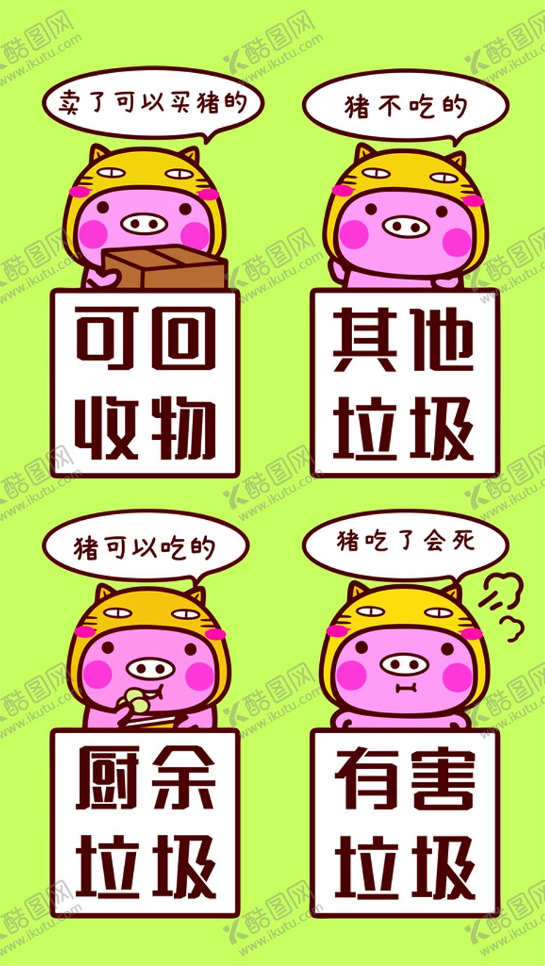 编号：50148401231922226745【酷图网】源文件下载-垃圾分类