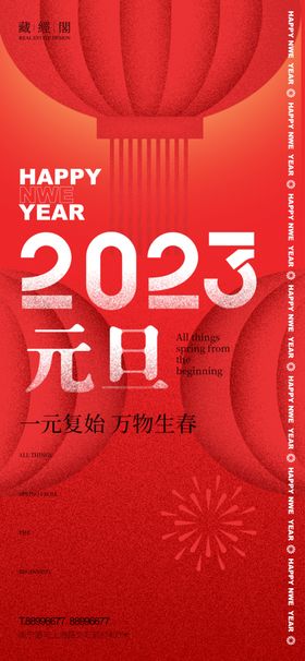 元旦海报2023年海报