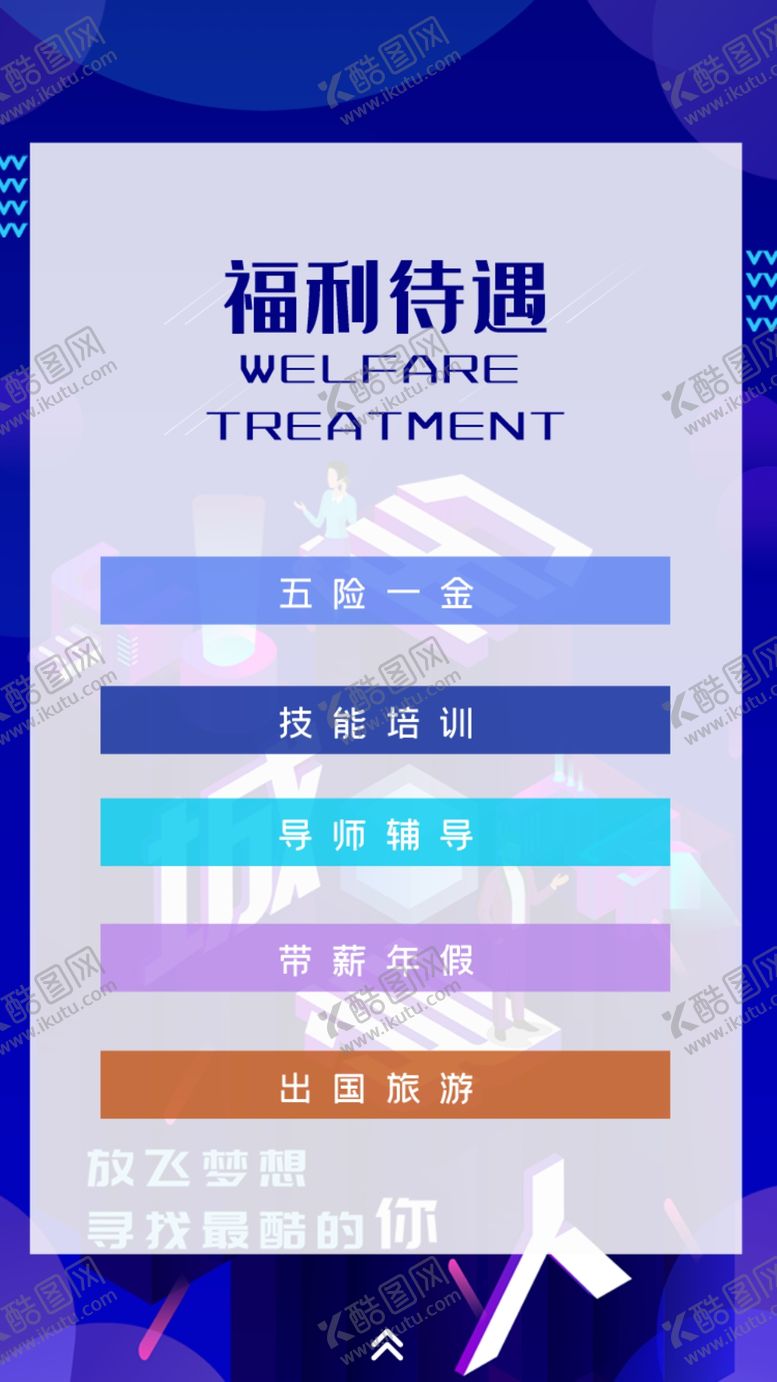 编号：90196507070758243878【酷图网】源文件下载-招聘海报