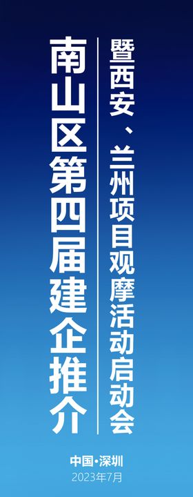 建企推介会注水旗（平面图）