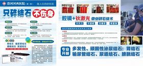 结石宣传钬激光碎石体外碎石