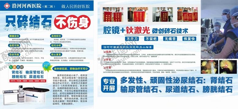 编号：93107510251749088472【酷图网】源文件下载-结石宣传钬激光碎石体外碎石