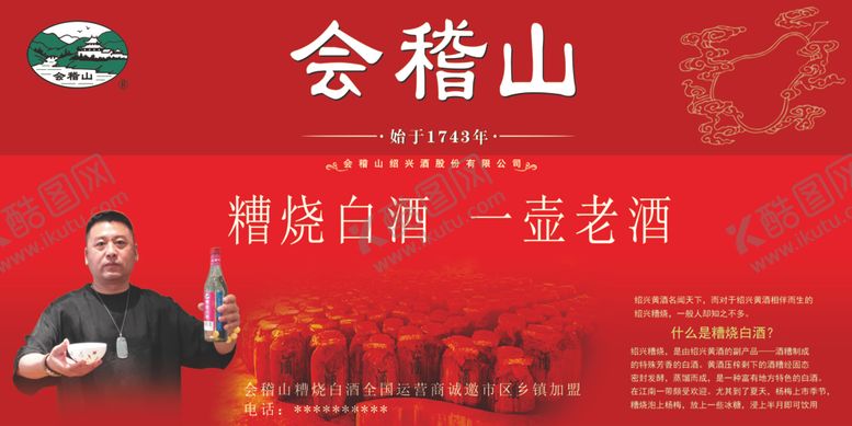 编号：18982206171016365909【酷图网】源文件下载-白酒喷绘
