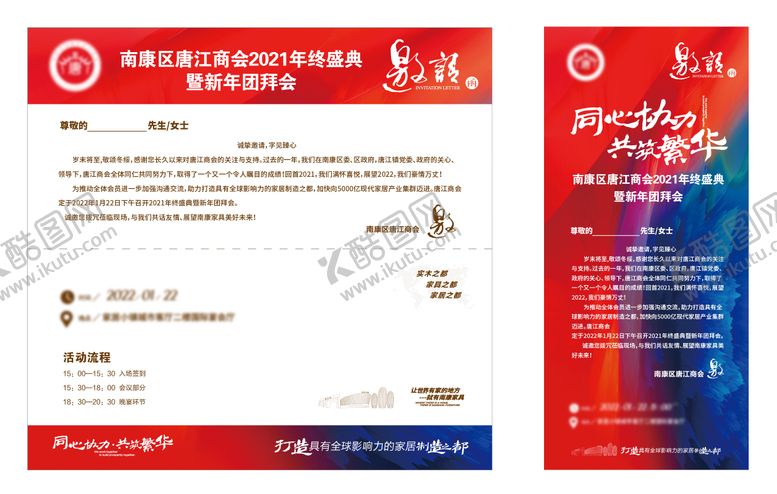 编号：54645111252138408702【酷图网】源文件下载-年会商会邀请函设计